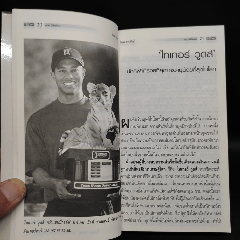 CEO มองซีอีโอโลก - วิกรม กรมดิษฐ์ รูปที่ 7