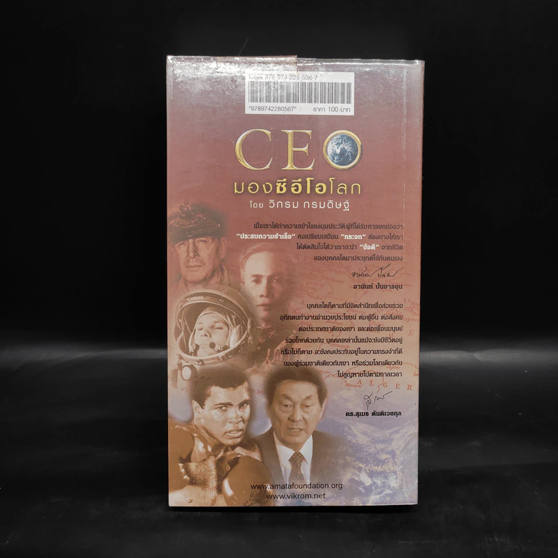 CEO มองซีอีโอโลก ภาค 3 - วิกรม กรมดิษฐ์ รูปที่ 2