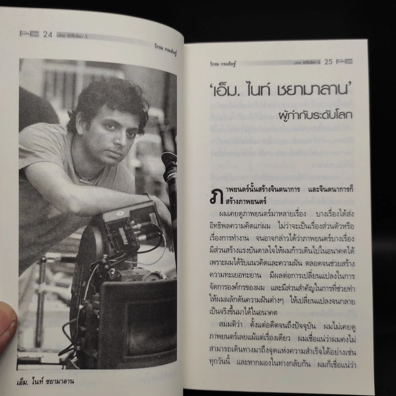 CEO มองซีอีโอโลก ภาค 3 - วิกรม กรมดิษฐ์ รูปที่ 7
