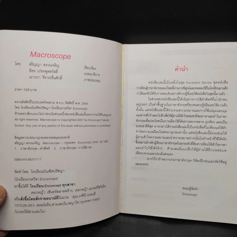 MACROSCOPE - Enconcept รูปที่ 5