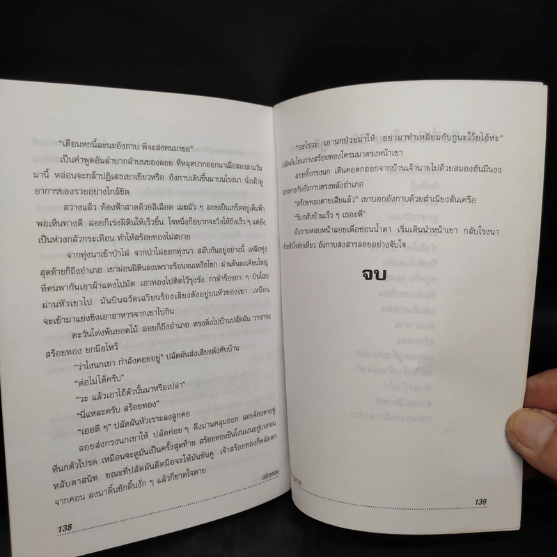 สร้อยทอง - นิมิตร ภูมิถาวร รูปที่ 7