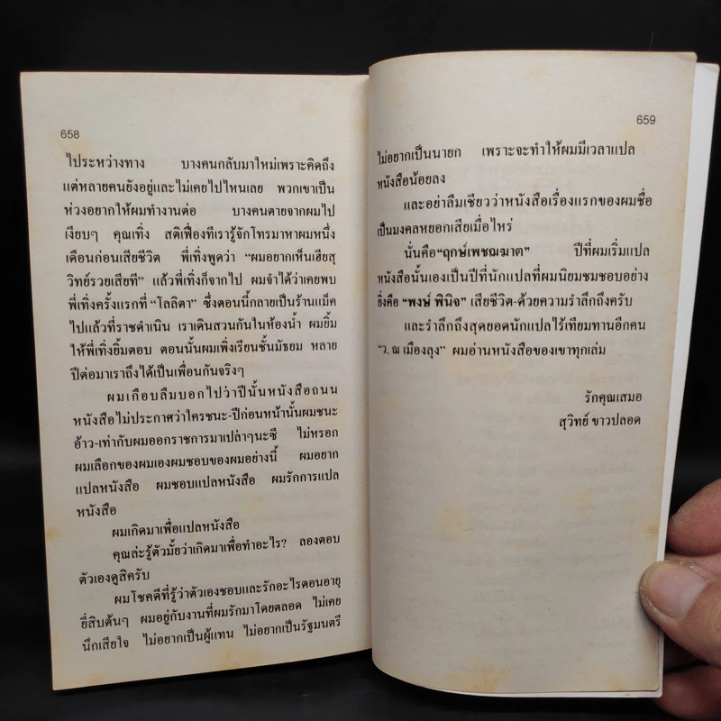 The Teeth of the Tiger คมเขี้ยวพยัคฆ์ - Tom Clancy รูปที่ 7
