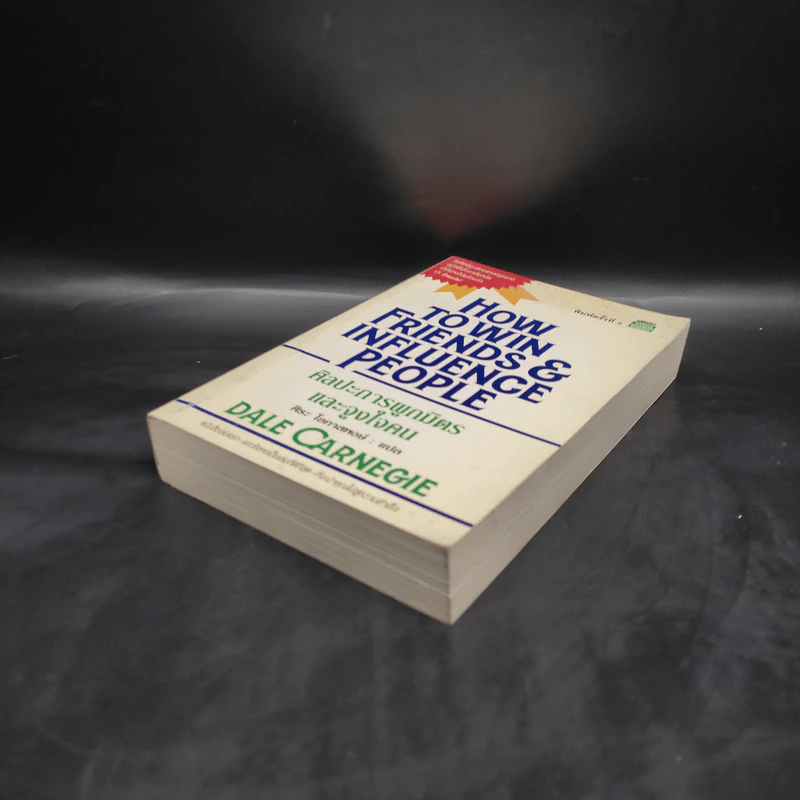 How To Win Friends & Influence People ศิลปะการผูกมิตร และจูงใจคน - Dale Carnegie รูปที่ 4