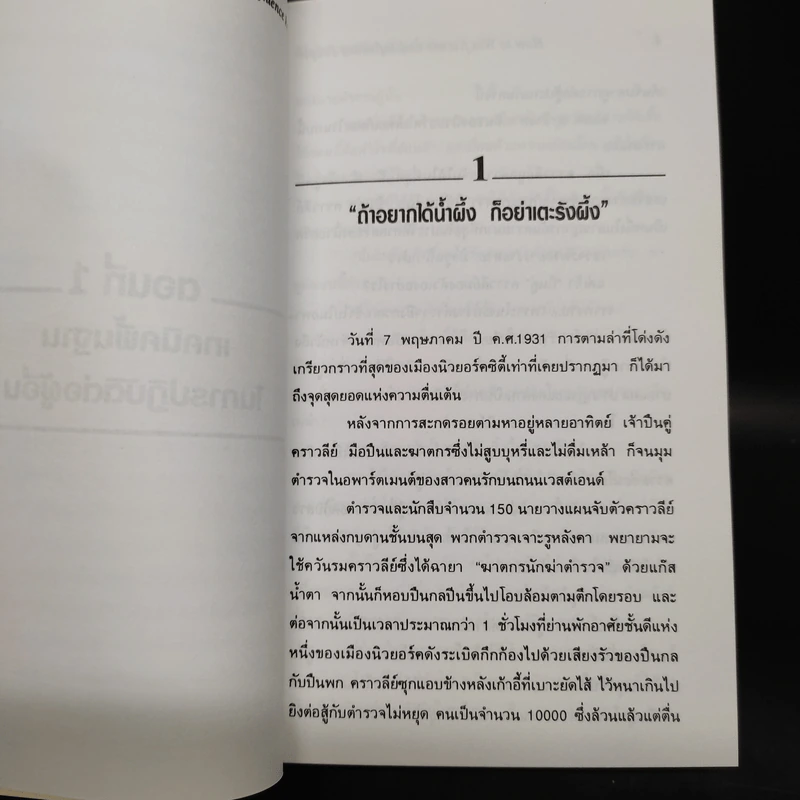How To Win Friends & Influence People ศิลปะการผูกมิตร และจูงใจคน - Dale Carnegie รูปที่ 8