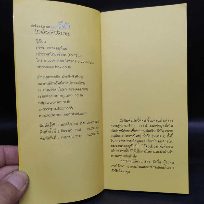 มือใหม่หัดเทรด Set 50 Index Futures รูปที่ 5