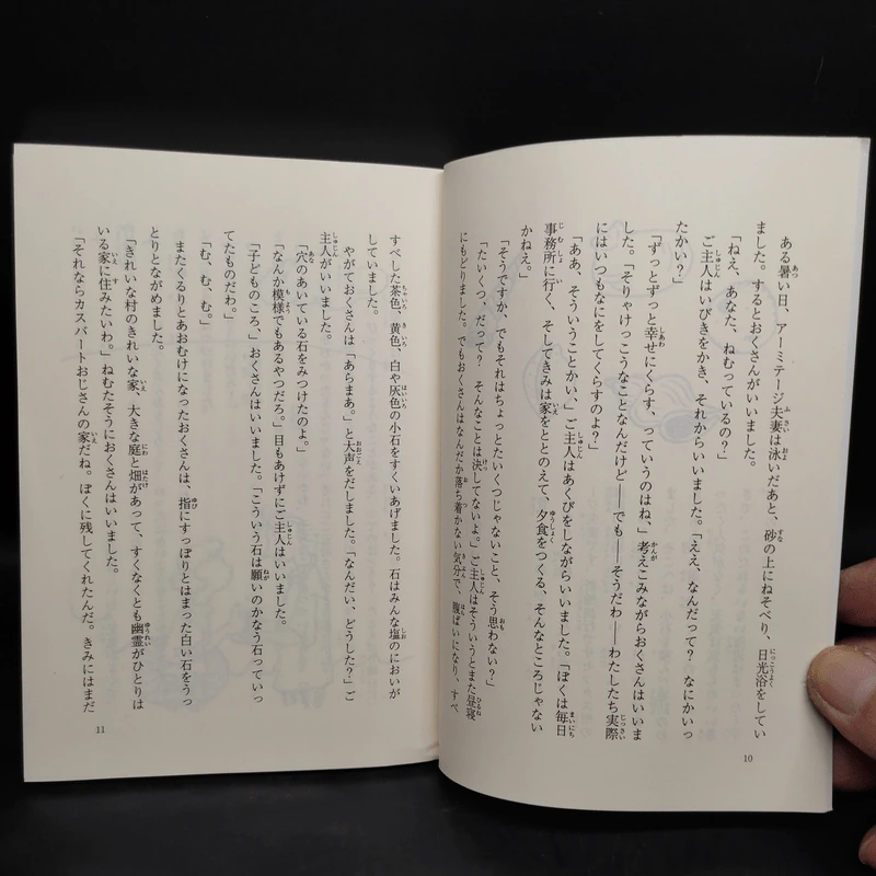 岩波少年文庫 おとなりさんは魔女―アーミテージ一家のお話〈１〉 รูปที่ 7