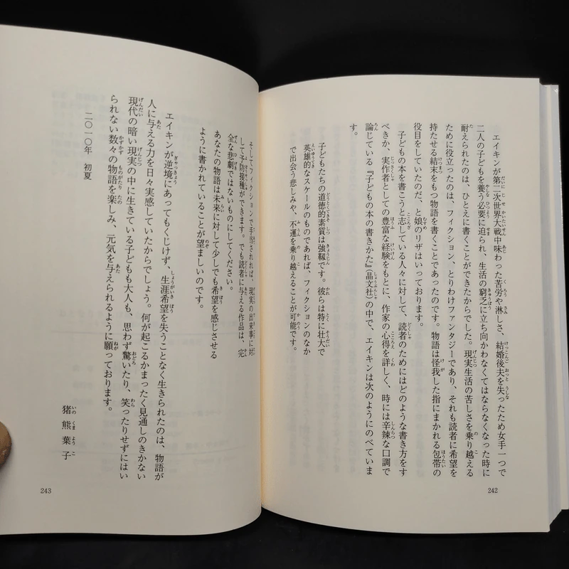 岩波少年文庫 おとなりさんは魔女―アーミテージ一家のお話〈１〉 รูปที่ 8