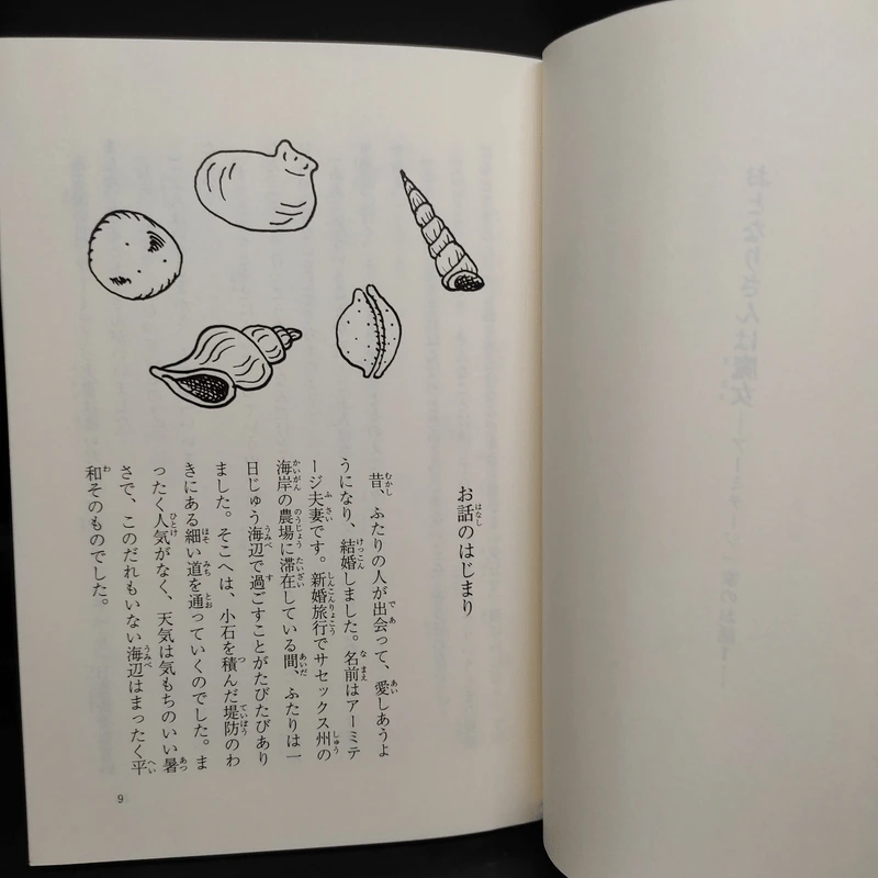 岩波少年文庫 おとなりさんは魔女―アーミテージ一家のお話〈１〉 รูปที่ 6