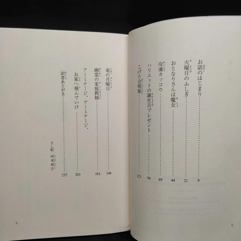 岩波少年文庫 おとなりさんは魔女―アーミテージ一家のお話〈１〉 รูปที่ 5