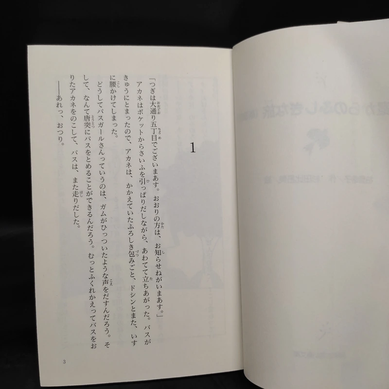 地下室からのふしぎな旅（新装版）（講談社青い鳥文庫）- 柏葉幸子 / 杉田比呂美 รูปที่ 5