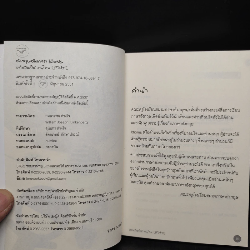 อังกฤษอัพเกรด Idioms ฝรั่งเลือกใช้ คนไทย Update - อ.กมลวรรณ ต่างใจ รูปที่ 5