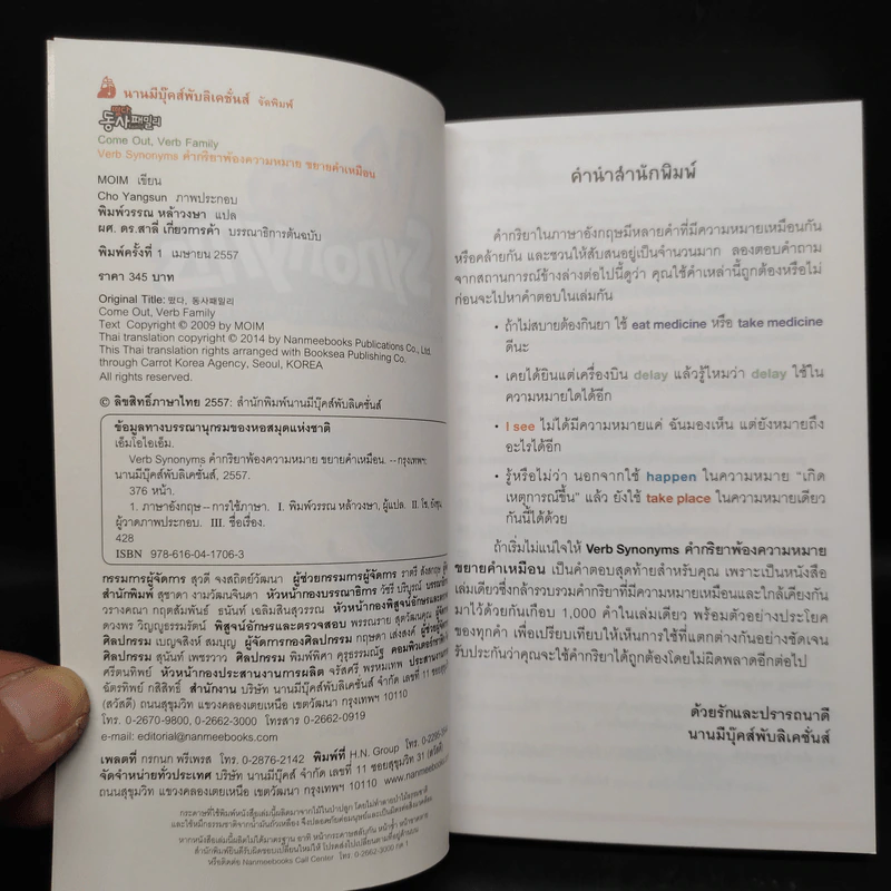 Verb Synonyms คำกริยาพ้องความหมาย ขยายคำเหมือน รูปที่ 5