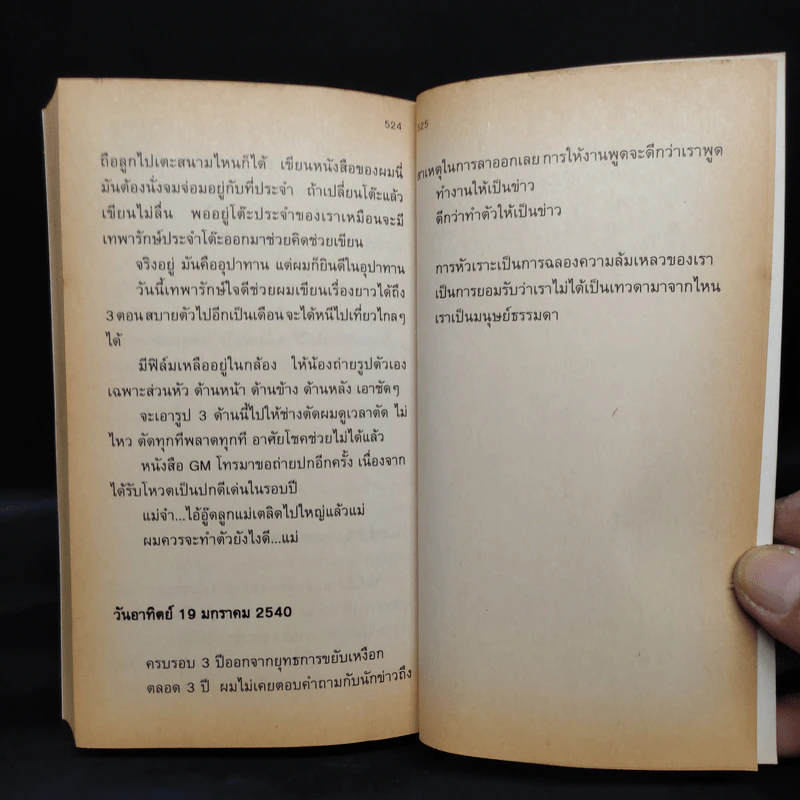 NOTEBOOK - โน๊ต อุดม แต้พานิช รูปที่ 6