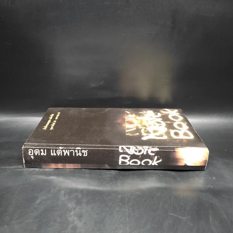 NOTEBOOK - โน๊ต อุดม แต้พานิช รูปที่ 3