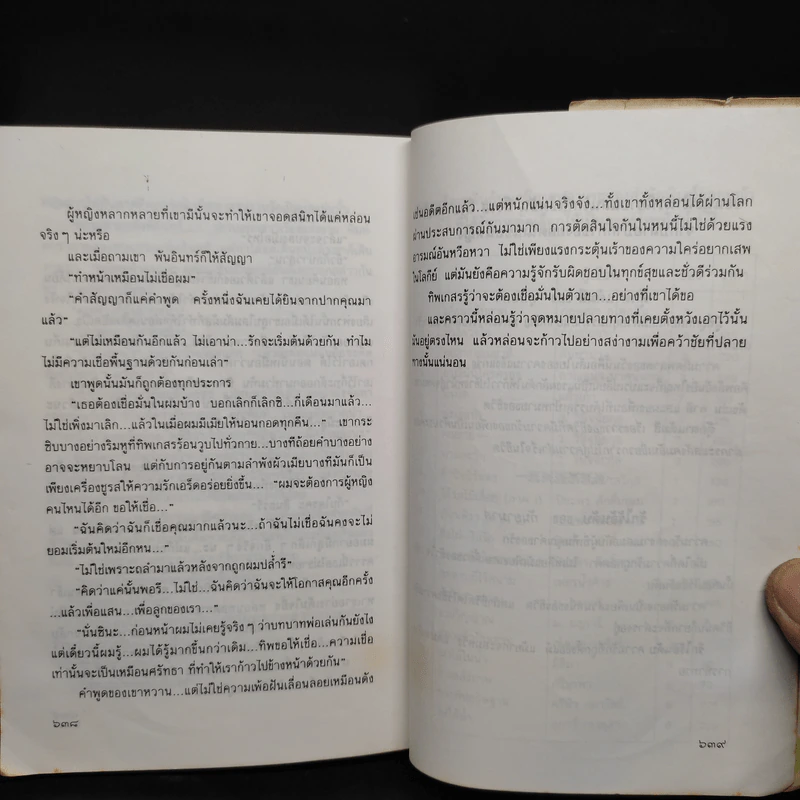 คุณพ่อจอมซ่าส์ - กันยามาส รูปที่ 7