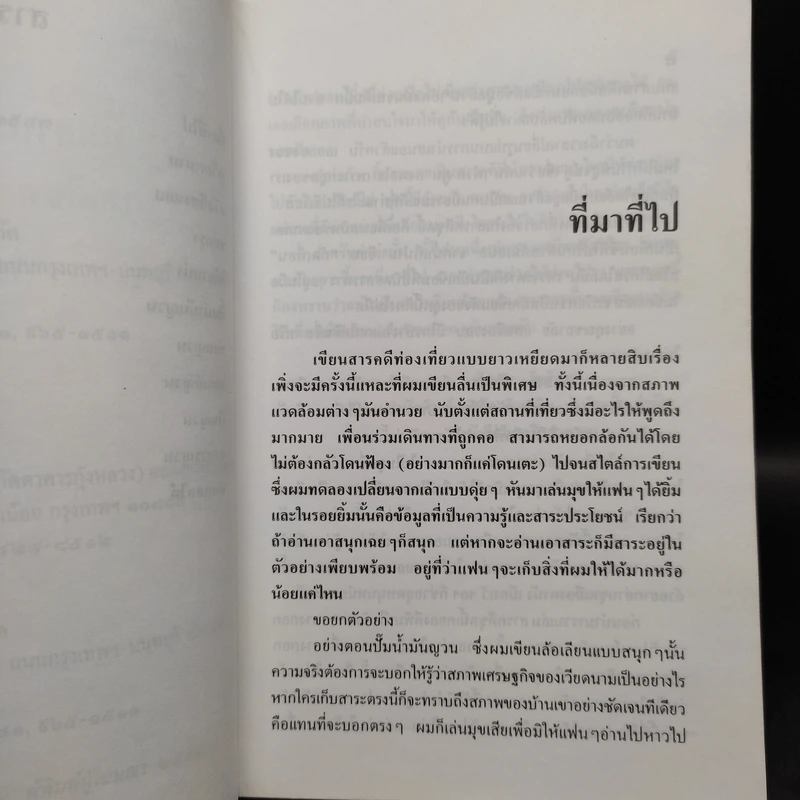 ยิ้ม...ฮานอย - ชัยชนะ โพธิวาระ รูปที่ 6