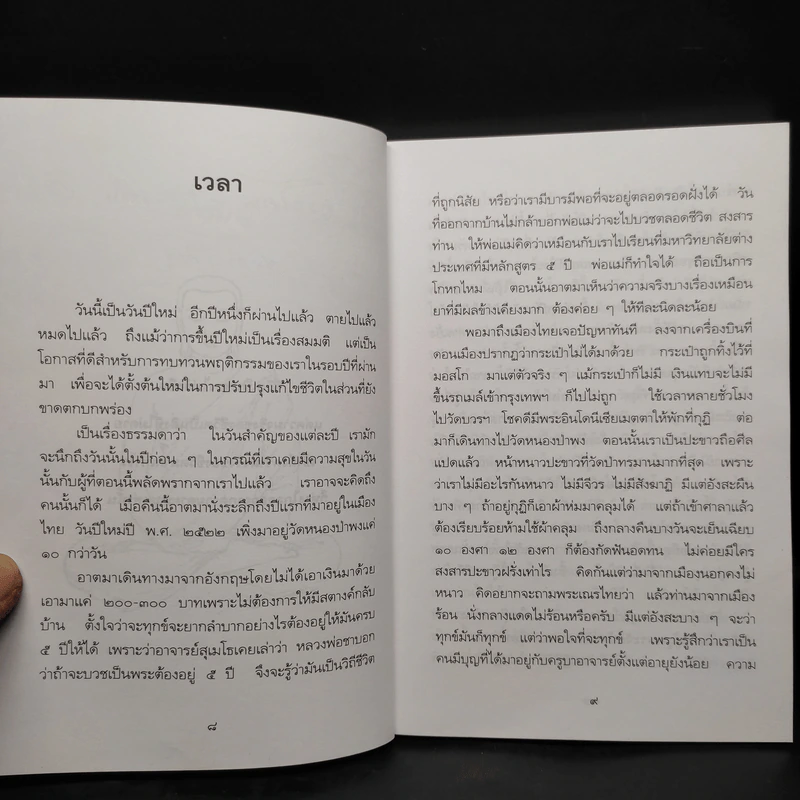กระโถน-กระถาง - ชยสาโร ภิกขุ รูปที่ 7