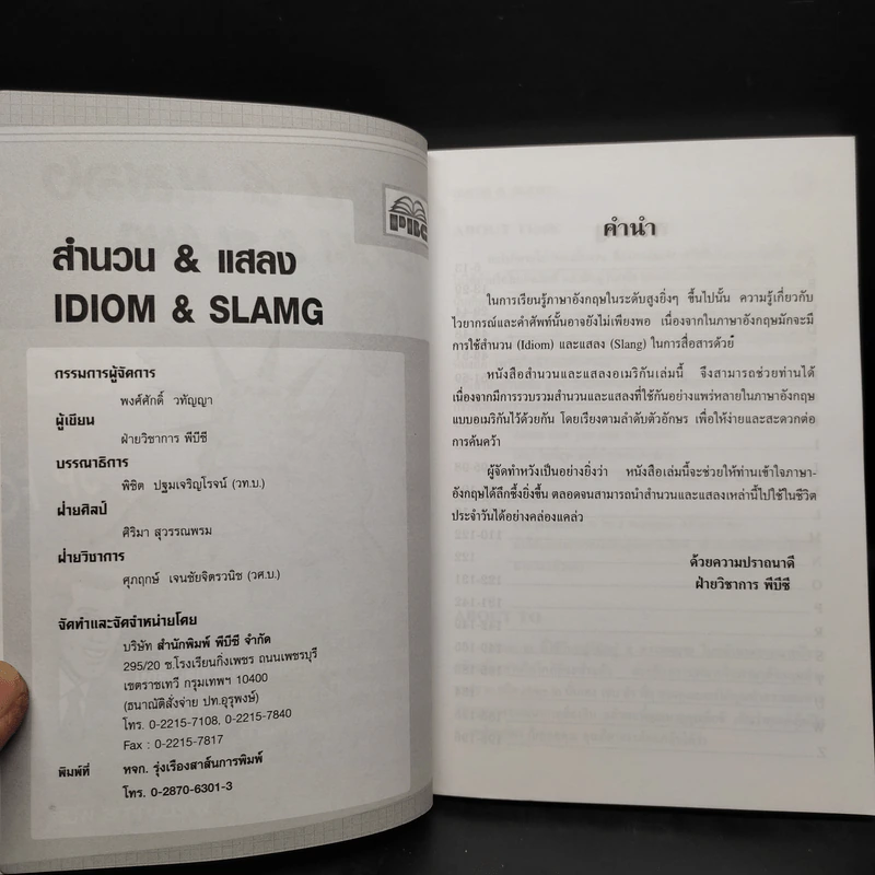สำนวน & แสลง Idiom & Slang รูปที่ 5
