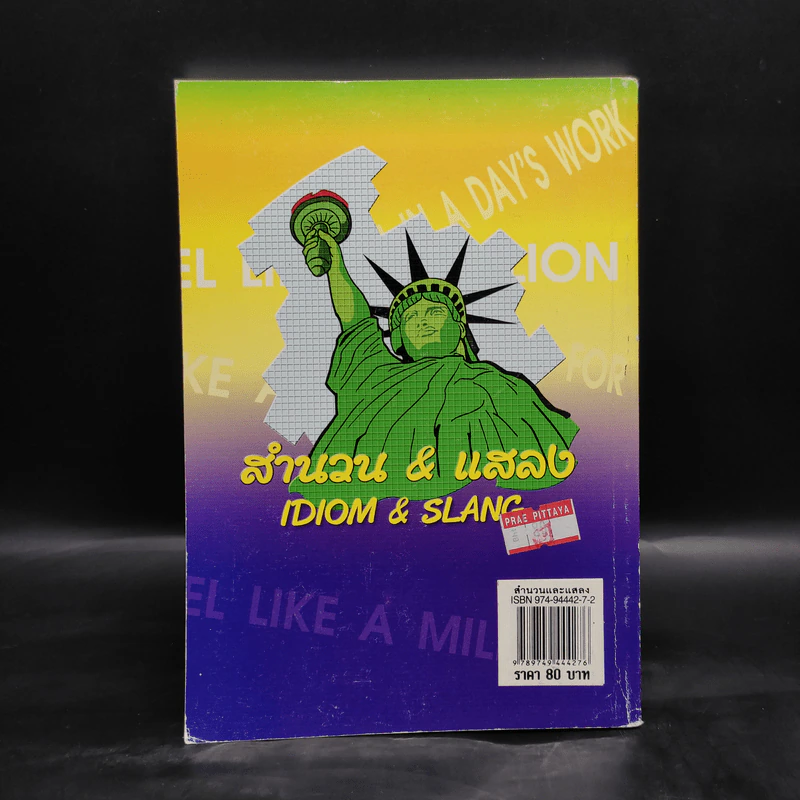 สำนวน & แสลง Idiom & Slang รูปที่ 2