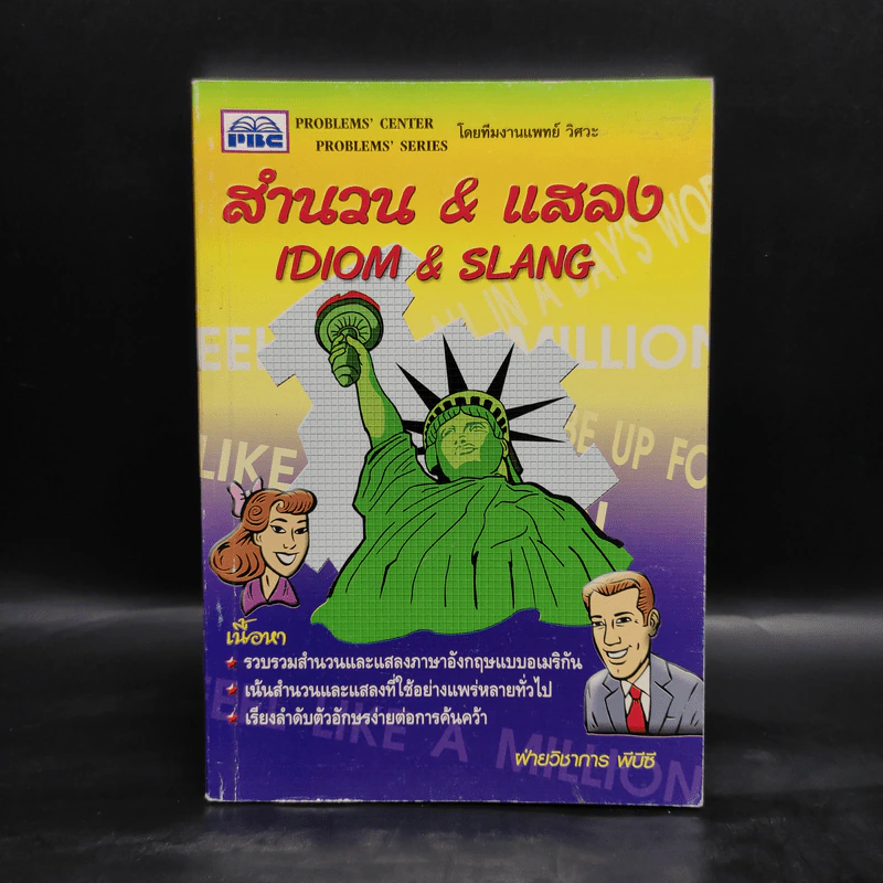 สำนวน & แสลง Idiom & Slang รูปที่ 1