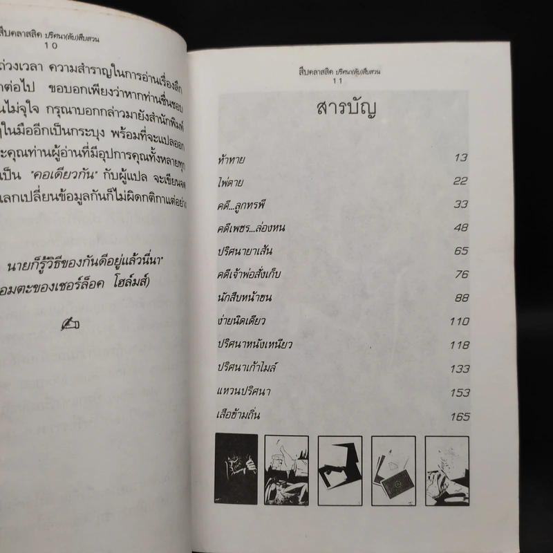 สืบคลาสสิค ปริศนาลับสืบสวน - ไปป์สีดำ รูปที่ 6