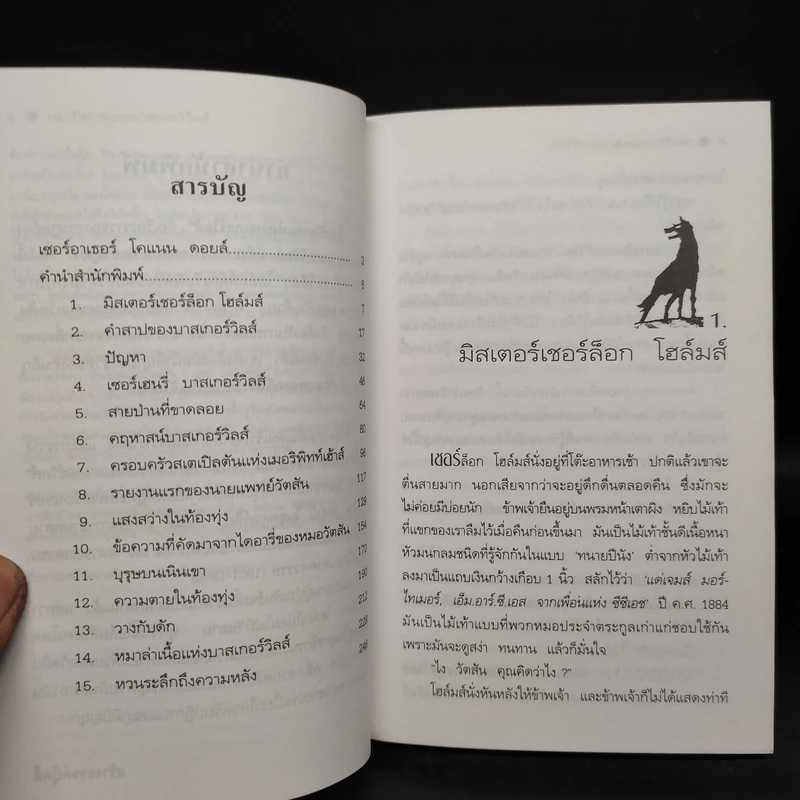 เชอร์ล็อกโฮล์มส์ หมาปิศาจแห่งบาสเกอร์วิลส์ รูปที่ 6