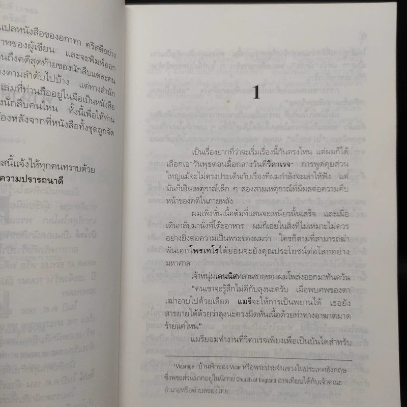 คดีแรกของมาร์เปิล - อกาทา คริสตี้ รูปที่ 6