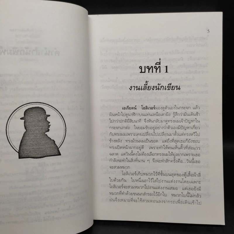 ใครฆ่าใครก่อน Elephants Can Remember - อกาทา คริสตี รูปที่ 6