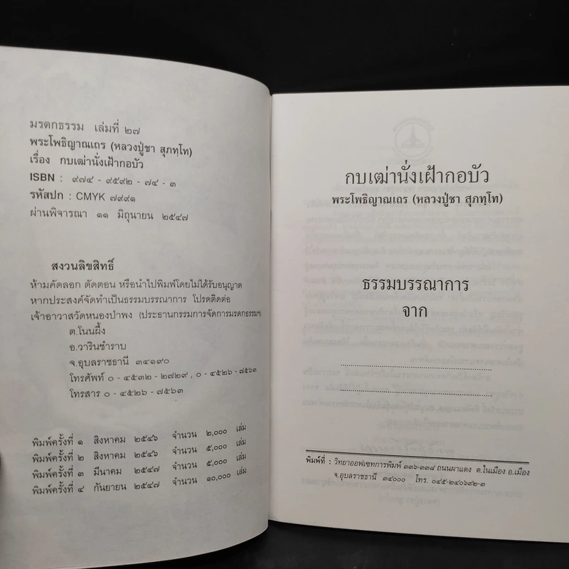 กบเฒ่านั่งเฝ้ากอบัว - พระโพธิญาณเถร (หลวงพ่อชา สุภทโท) รูปที่ 5