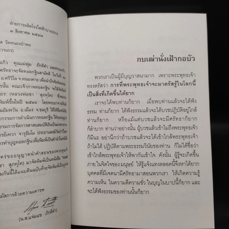 กบเฒ่านั่งเฝ้ากอบัว - พระโพธิญาณเถร (หลวงพ่อชา สุภทโท) รูปที่ 6