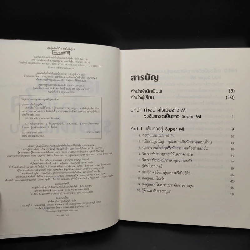 เล่นหุ้นต้องใช้ใจ รวยได้ไม่รู้จบ - บุญธรรม รจิตภิญโญเลิศ รูปที่ 5