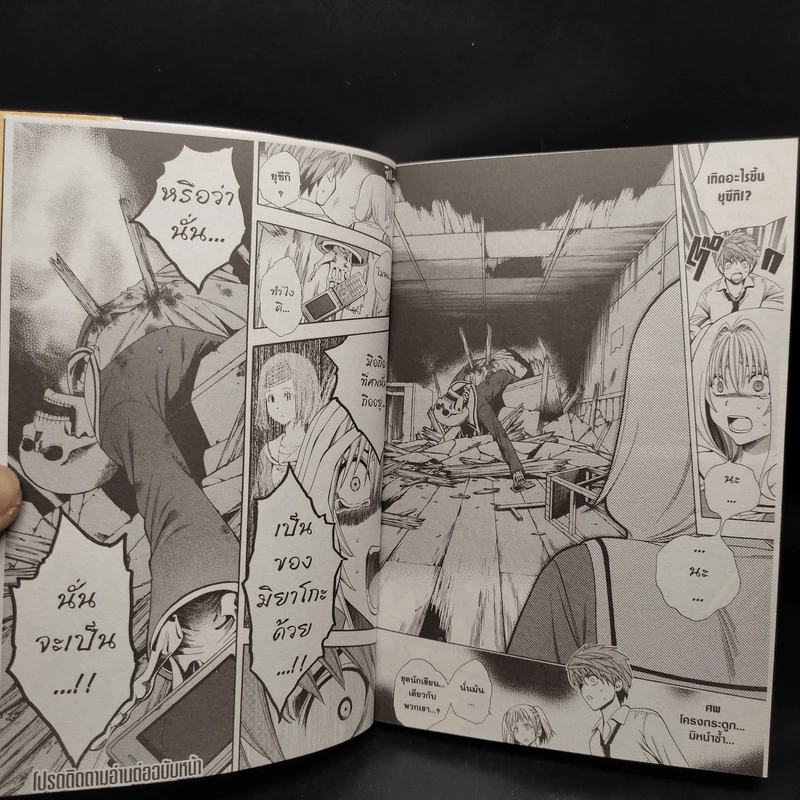 ปาร์ตี้สยอง ต้องฆ่า เล่ม 1 รูปที่ 7