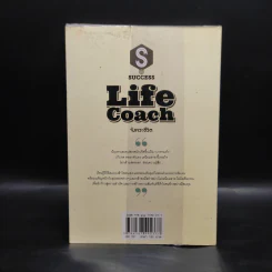 Life Coach จังหวะชีวิต - ดำรงค์ วงษ์โชติปิ่นทอง รูปที่ 2