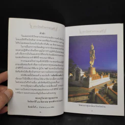 อดีตที่ผ่านพ้น 2 - พระครูวิลาศกาญจนธรรม รูปที่ 5