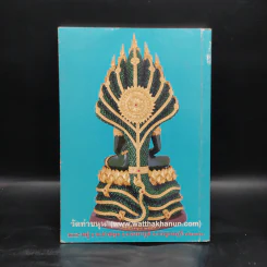 อดีตที่ผ่านพ้น 2 - พระครูวิลาศกาญจนธรรม รูปที่ 2