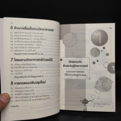 สนุกทดลองกับกาลิเลโอ 2 รูปที่ 8