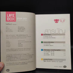 Life Box ไลฟ์บ็อกซ์ กล่องบุญ 4 - ภัทริน ชอโสตถิกุล รูปที่ 5