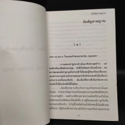 นาริสา...คำอธิบายคดีปริศนา - ปนาพันธ์ นุตร์อำพันธ์ รูปที่ 6