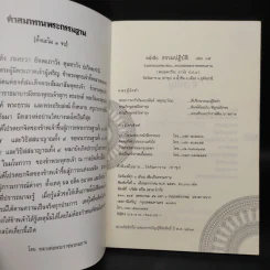 ธรรมปฏิบัติ 35 - พระราชพรหมยาน (พระมหาวีระ ถาวโร) วัดท่าซุง รูปที่ 5