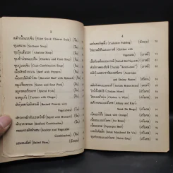 อาหารและขนมนานาชาติ เล่ม 2 - จรรยา สุบรรณ์ รูปที่ 8