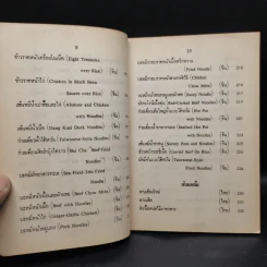 อาหารและขนมนานาชาติ เล่ม 2 - จรรยา สุบรรณ์ รูปที่ 11