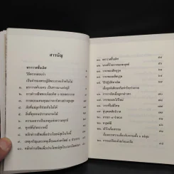 พุทธวจน ฆราวาสชั้นเลิศ ฉบับ 7 รูปที่ 6