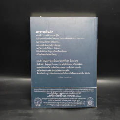 พุทธวจน ฆราวาสชั้นเลิศ ฉบับ 7 รูปที่ 2