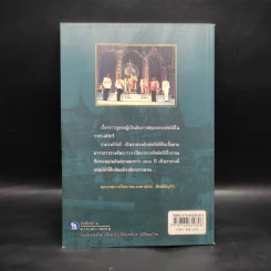 สมเด็จพระปฐมบรมชนกนาถ - พลาดิศัย สิทธิธัญกิจ รูปที่ 2