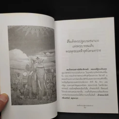 สมเด็จพระปฐมบรมชนกนาถ - พลาดิศัย สิทธิธัญกิจ รูปที่ 6