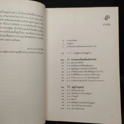 ประสบการณ์ยิ่งใหญ่ในหมู่บ้านเล็กๆ - มาซาฮิโกะ โอโตชิ รูปที่ 6