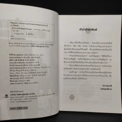 ตำนานเจ้าพ่อตะวันออก - ป.ทวีชาติ รูปที่ 5