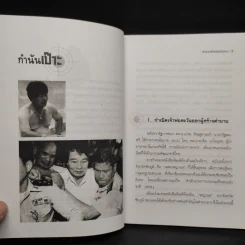 ตำนานเจ้าพ่อตะวันออก - ป.ทวีชาติ รูปที่ 6