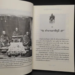 สมเด็จพระพุฒาจารย์โต - พลาดิศัย สิทธิธัญกิจ รูปที่ 7