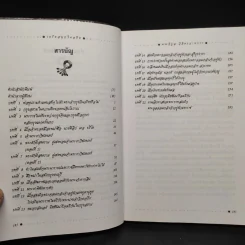เกร็ดสนุกในอดีต - น.พ.วิบูล วิจิตรวาทการ รูปที่ 6